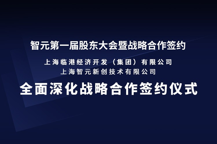 临港集团与k8·凯发机器人签署全面深化战略合作协议：推动人形机器人产业生态、应用场景与...