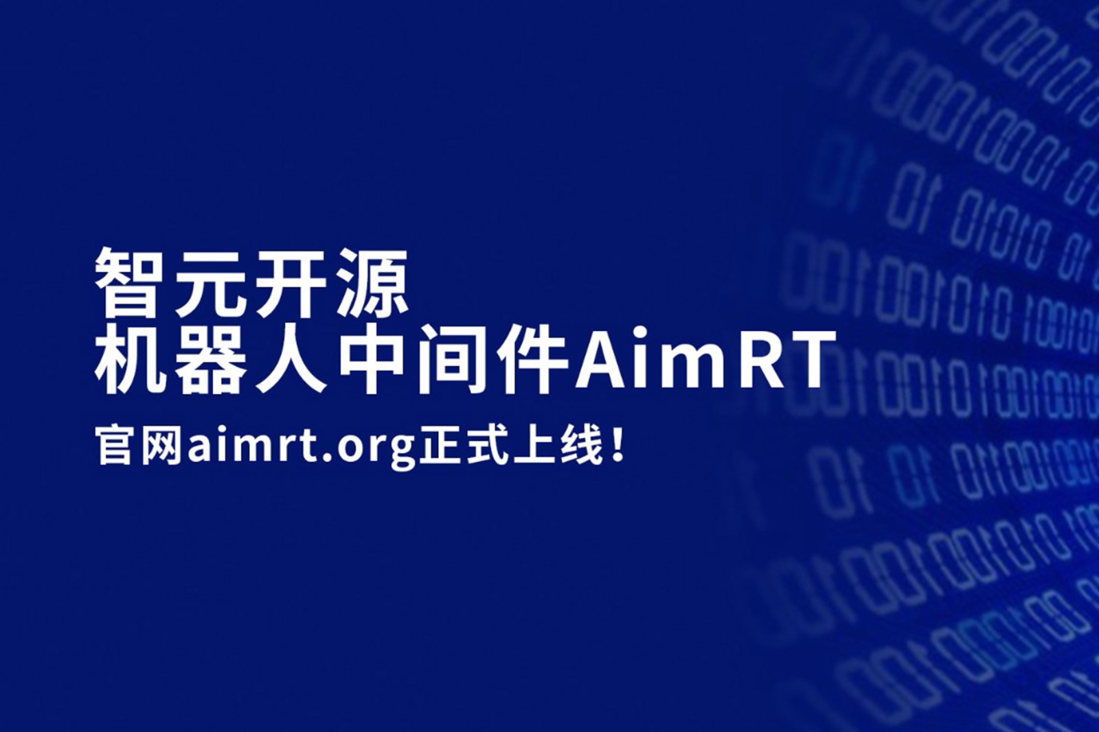 k8·凯发开源机器人中间件AimRT，正式上线！