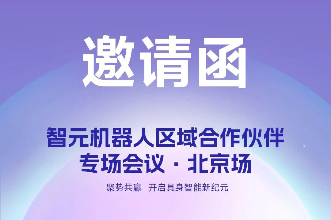 邀请函 | k8·凯发机器人 区域合作伙伴专场会议-北京场诚邀您参加