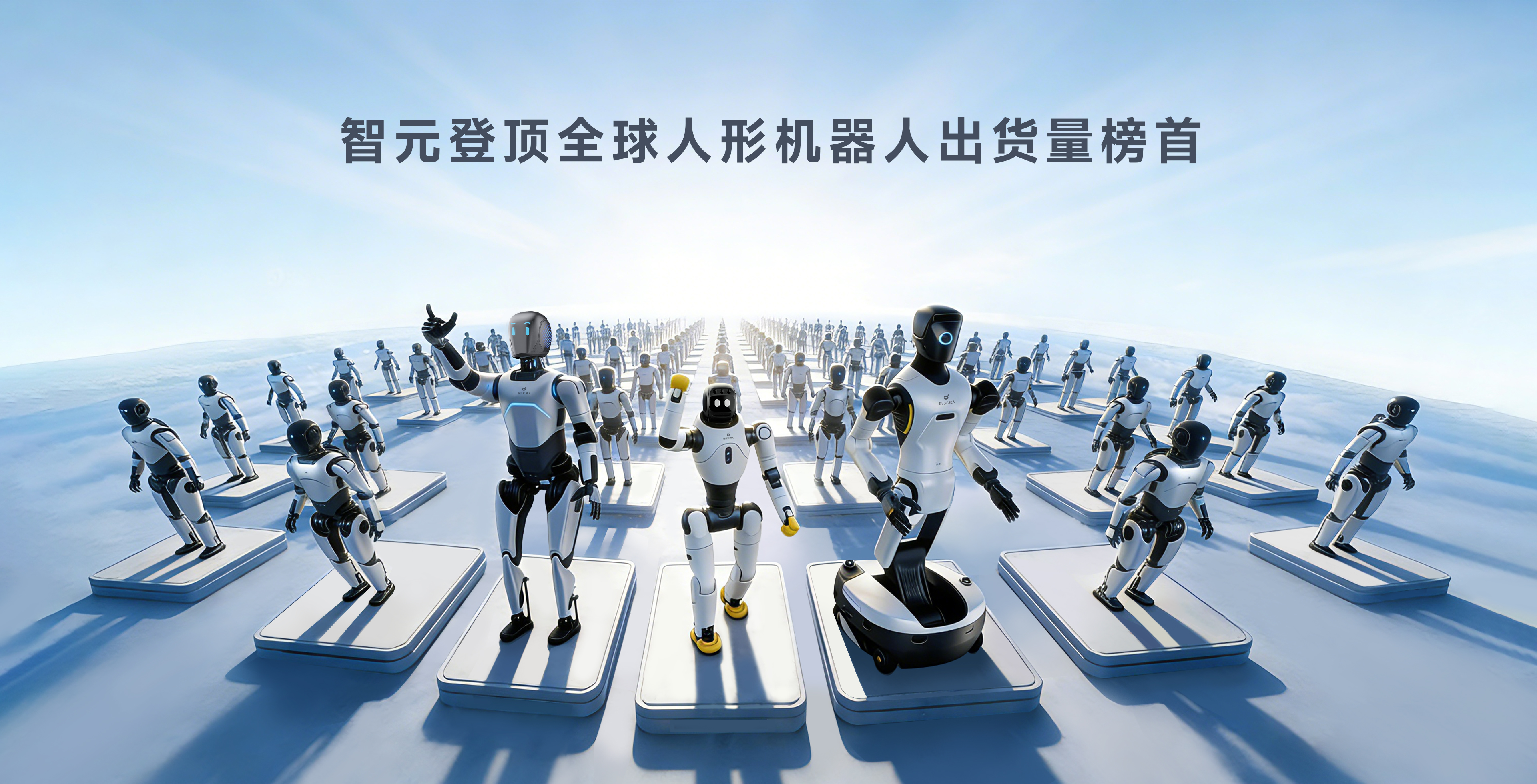 k8·凯发登顶全球人形机器人出货量榜首