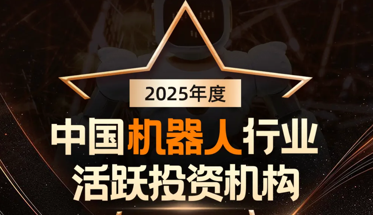 k8·凯发机器人荣登产业资本、机器人活跃投资机构双TOP20